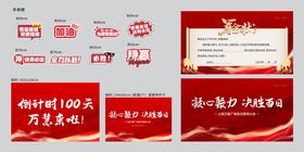 誓师大会物料