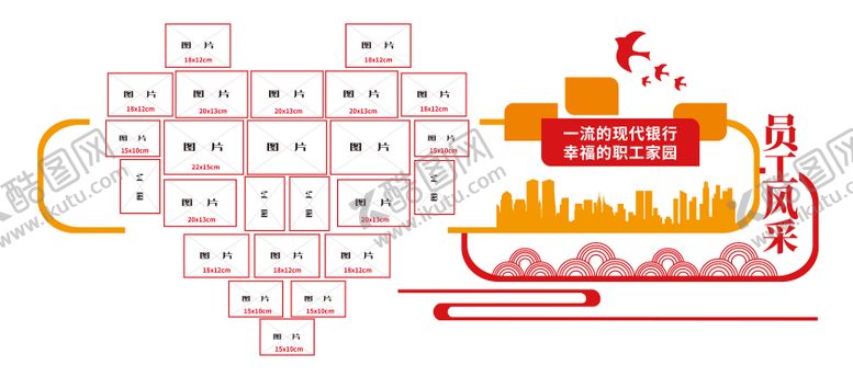 编号：82452012031247197162【酷图网】源文件下载-员工风采