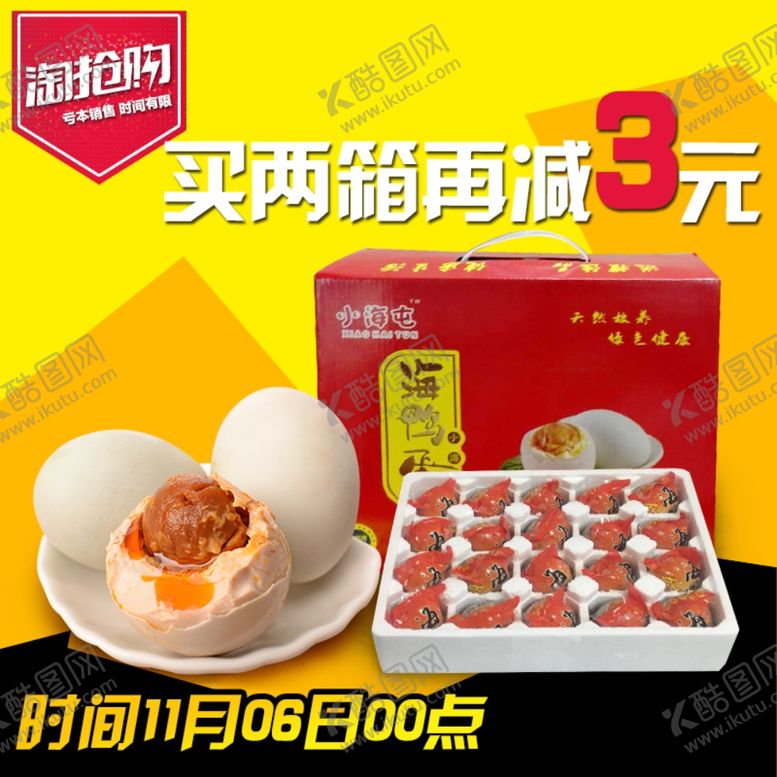 编号：96500409270214412376【酷图网】源文件下载-酒水食品活动促销优惠淘宝主图