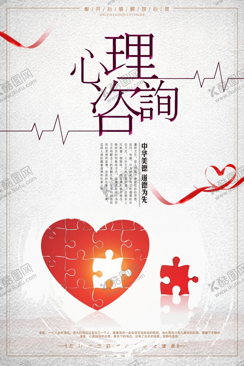 编号：15095906272314125820【酷图网】源文件下载-心理咨询