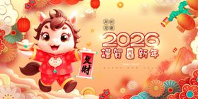 2026马年