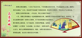众志成城