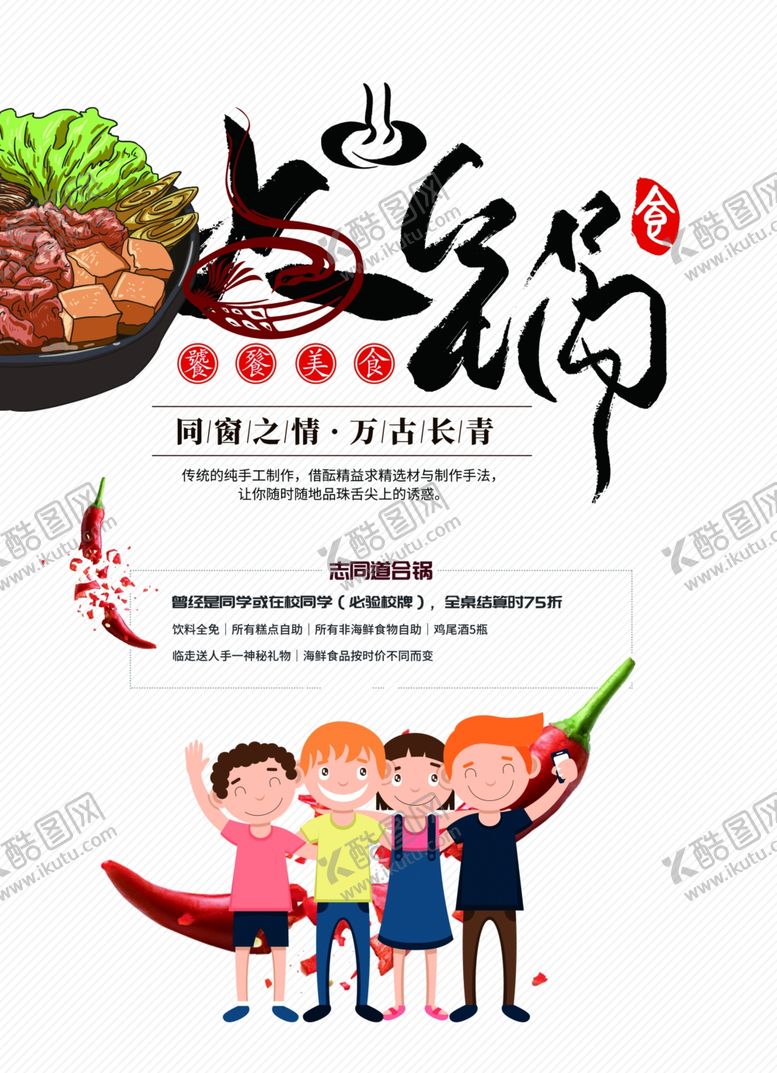 编号：51575010291033217458【酷图网】源文件下载-火锅