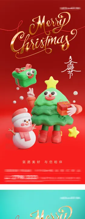 地产圣诞节团圆系列海报