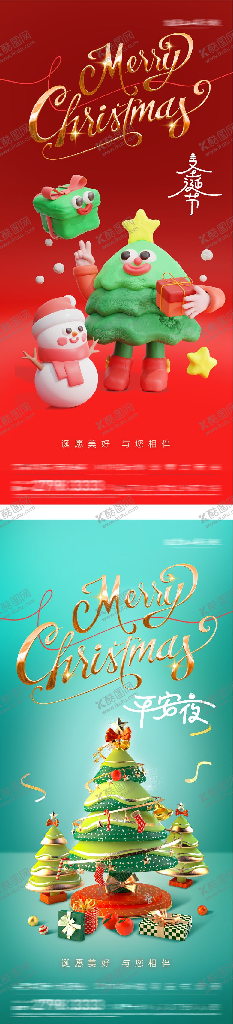 编号：81970712140209446239【酷图网】源文件下载-地产圣诞节团圆系列海报