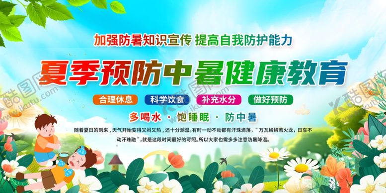 编号：26208310030256035336【酷图网】源文件下载-防中暑