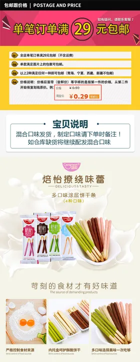 盛歌巧克力棒移动端详情页
