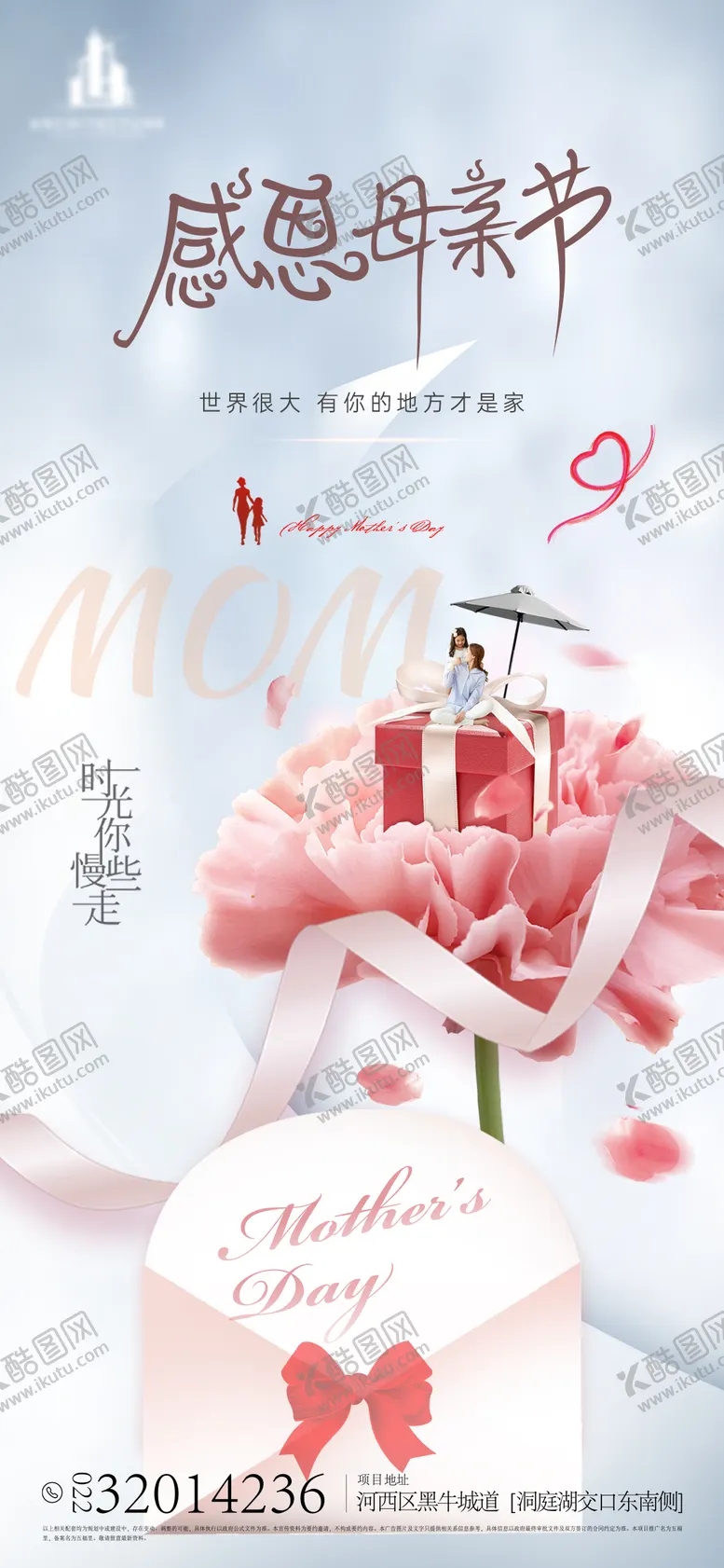 编号：62754611291443345201【酷图网】源文件下载-母亲节海报