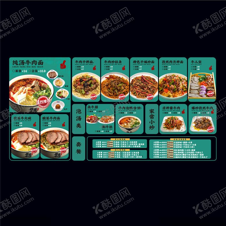 编号：89491010210057358557【酷图网】源文件下载-菜单