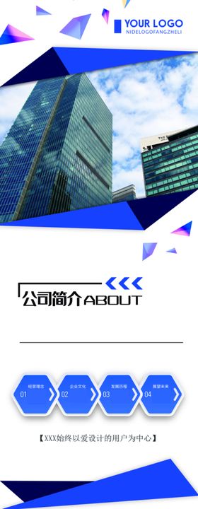 公司简介展架