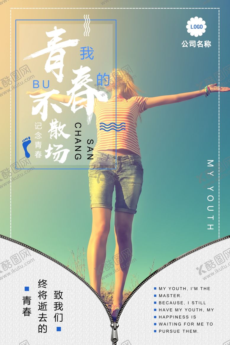 编号：78458105132127457932【酷图网】源文件下载-毕业海报