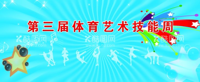 编号：96260001201402317225【酷图网】源文件下载-体育艺术周背景