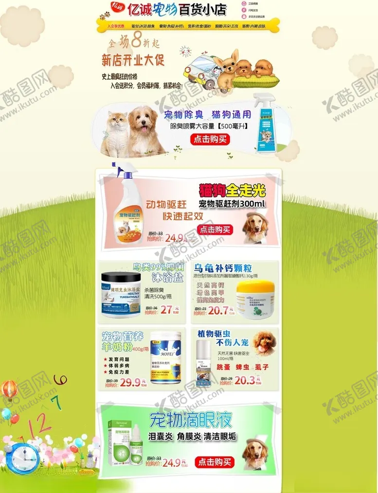 编号：31622406291744184378【酷图网】源文件下载-宠物用品网店装修模板