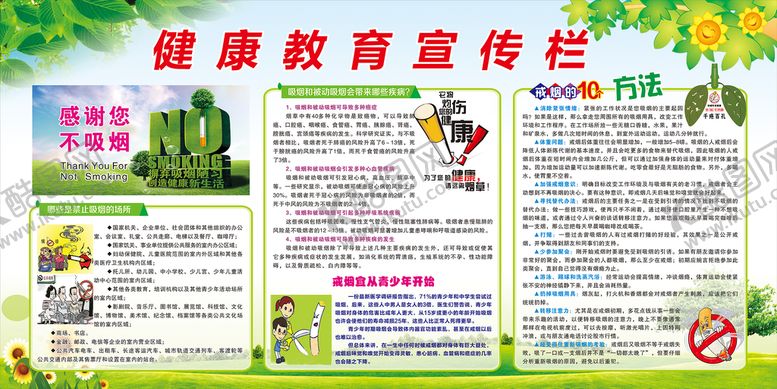 编号：71269010240415084514【酷图网】源文件下载-禁烟宣传栏