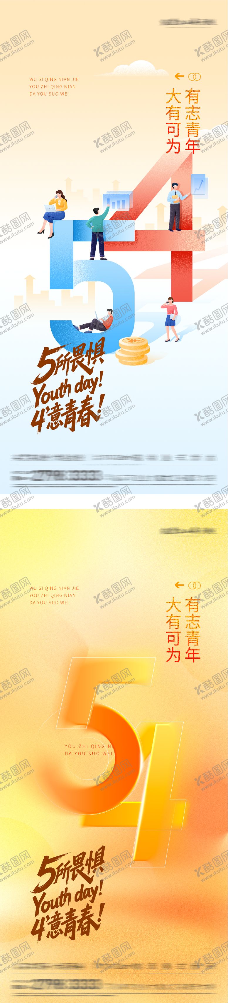 编号：24637004260214067329【酷图网】源文件下载-地产54青年极简海报