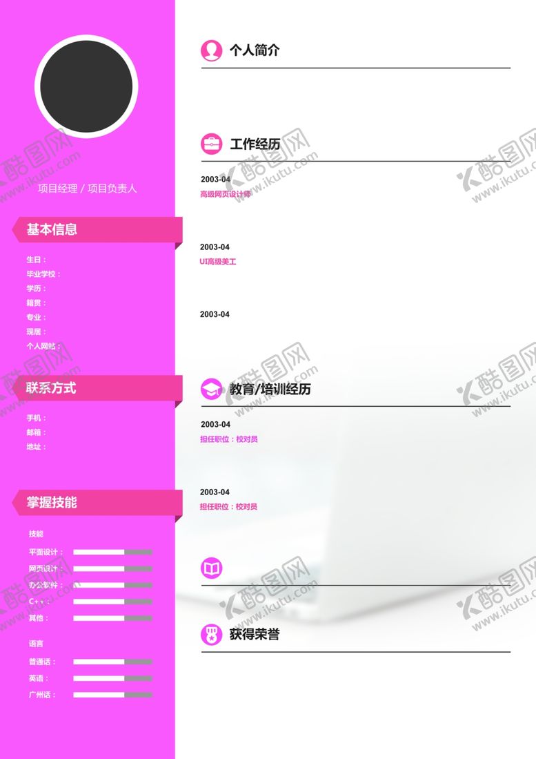 编号：72311410100330456084【酷图网】源文件下载-简历