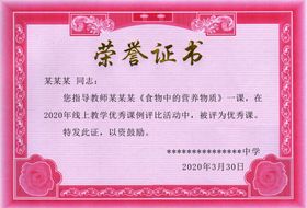 荣誉证书