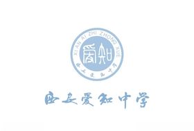 西安爱知中学logo