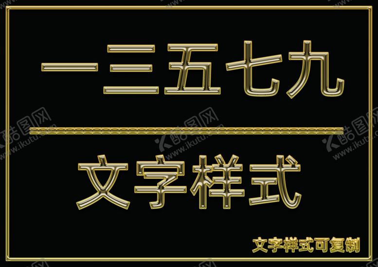 编号：80789309280958245808【酷图网】源文件下载-金属文字样式