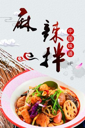 麻辣