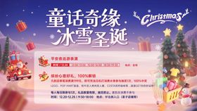 平安夜巡游活动背景板