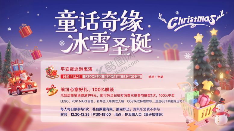 编号：64823211170210579216【酷图网】源文件下载-平安夜巡游活动背景板