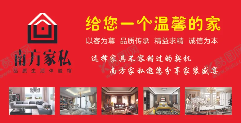 编号：47032510251156154727【酷图网】源文件下载-南方家私