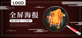 全屏美食海报
