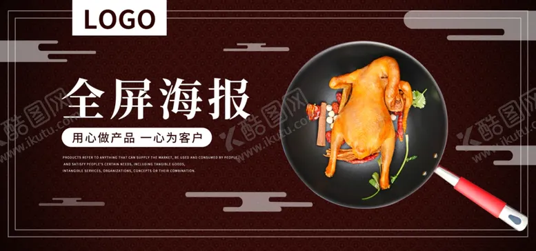 编号：11815010261601535398【酷图网】源文件下载-全屏美食海报