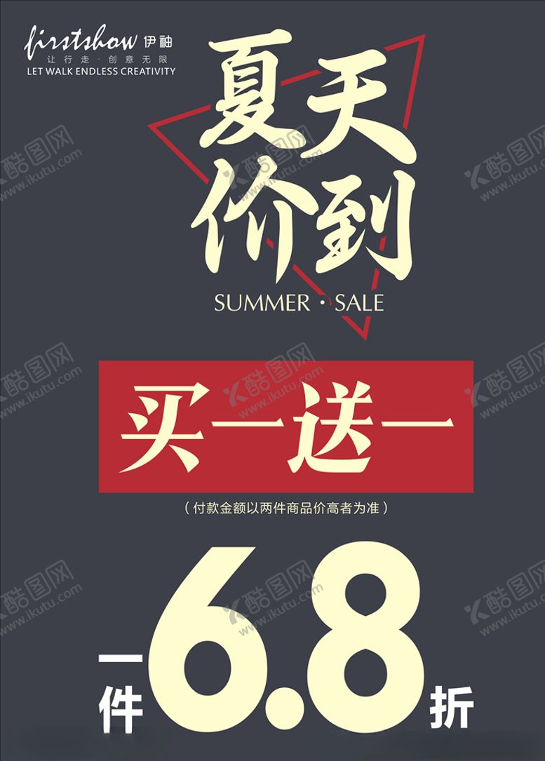 编号：75874810172125373967【酷图网】源文件下载-夏季清仓