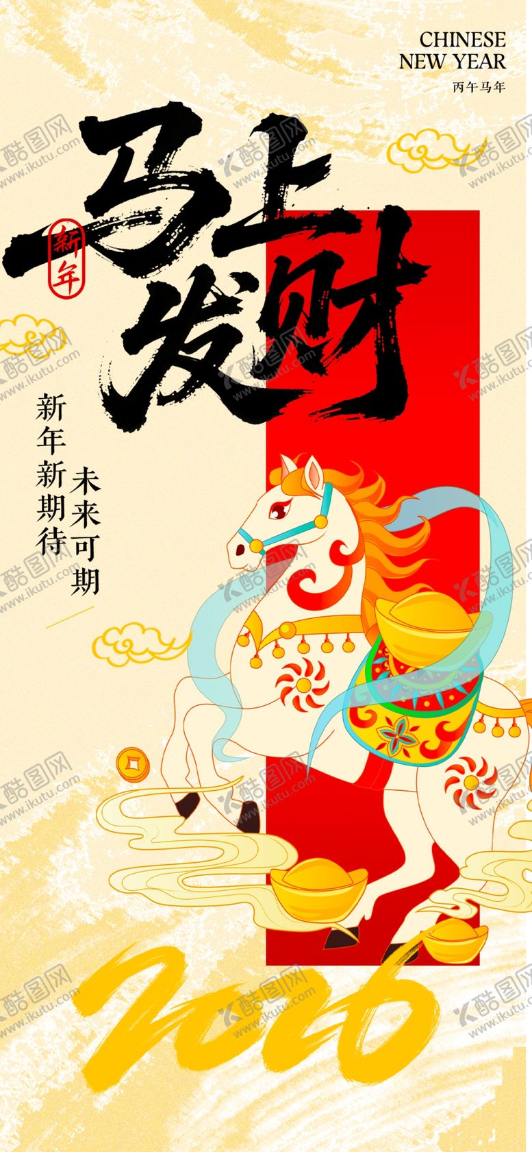 编号：89495404011539421886【酷图网】源文件下载-2025龙年马上发财喜庆图