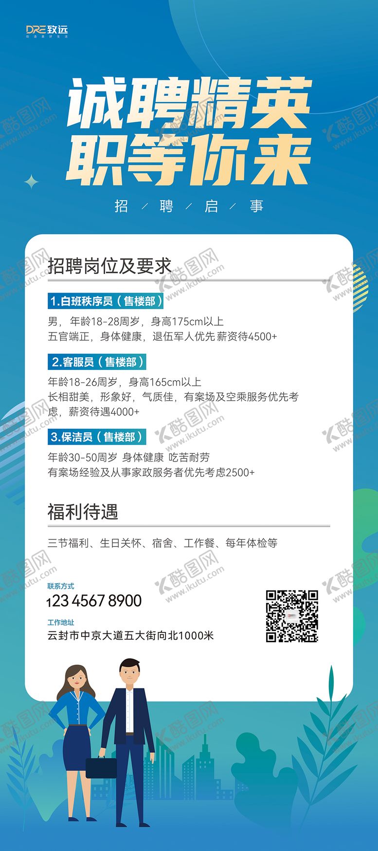 编号：89598303161254524741【酷图网】源文件下载-蓝色招聘展架