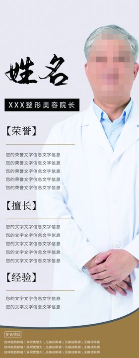 儿科温馨专家简介横版矢量