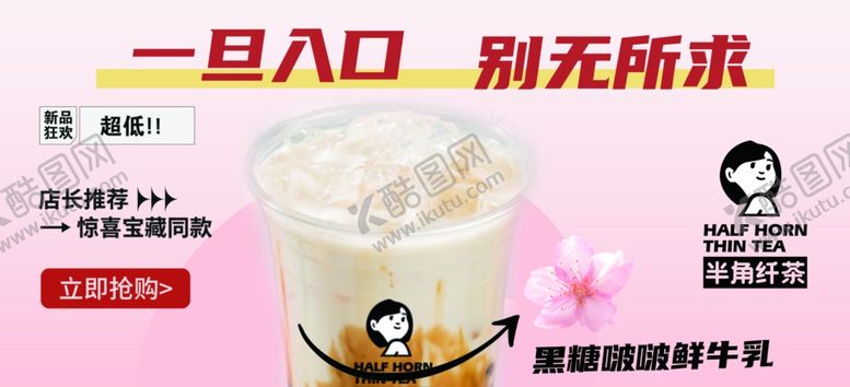 编号：16347301260132416603【酷图网】源文件下载-奶茶