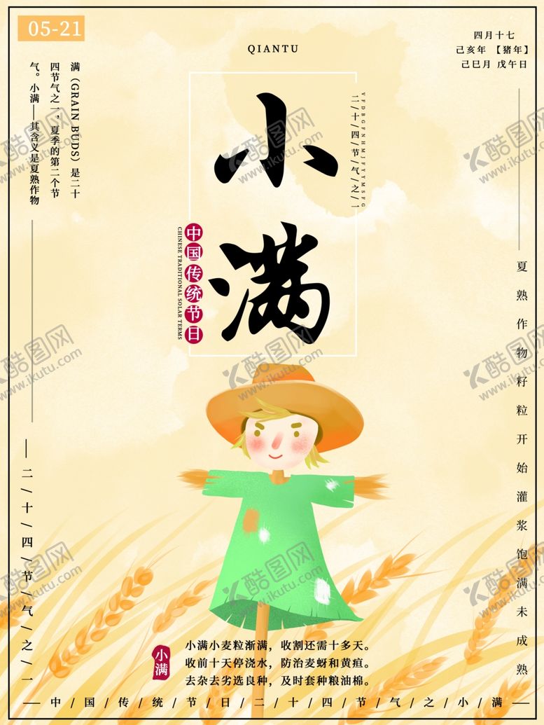 编号：82284110290033163468【酷图网】源文件下载-小满