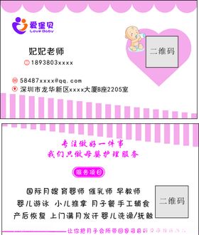 母婴名片