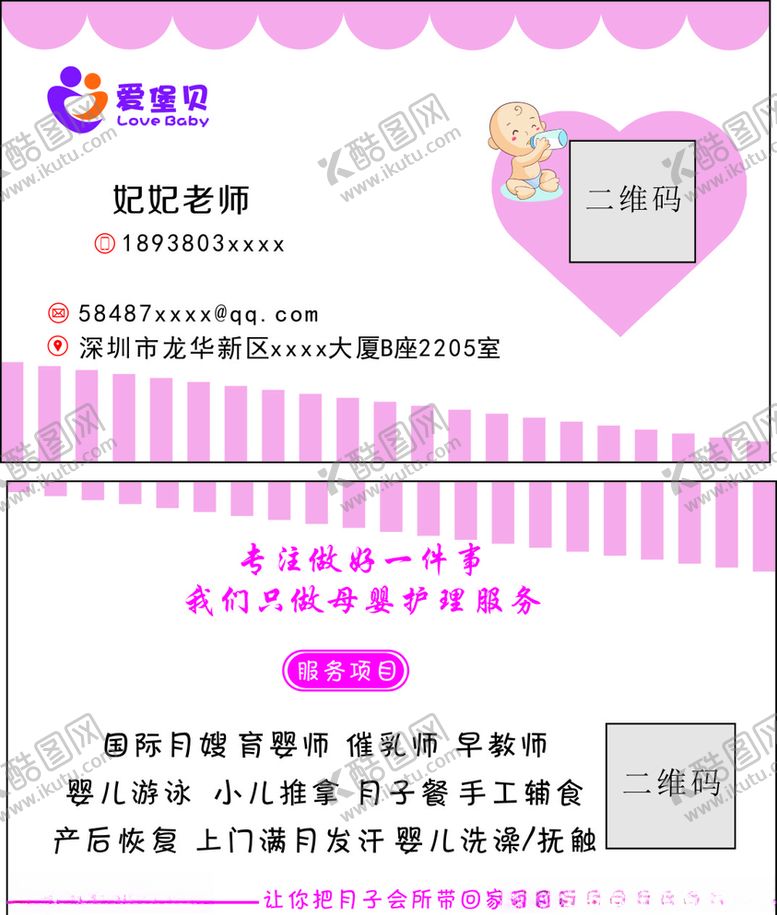 编号：53316710010856406049【酷图网】源文件下载-母婴名片