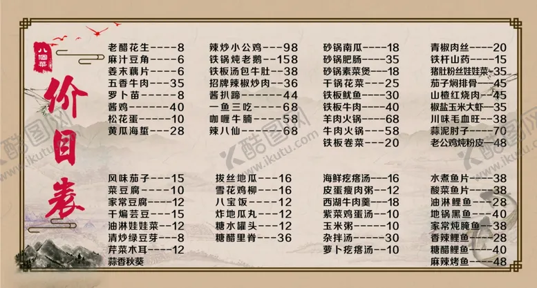 编号：42554005061907136549【酷图网】源文件下载-点菜单菜谱