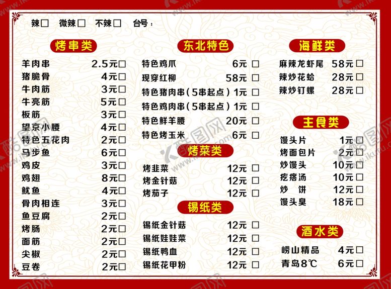 编号：18168802161356034737【酷图网】源文件下载-东北烧烤点餐菜单