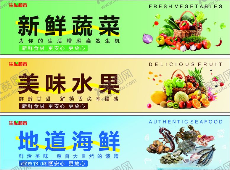 编号：94063304052300349181【酷图网】源文件下载-生鲜超市灯箱