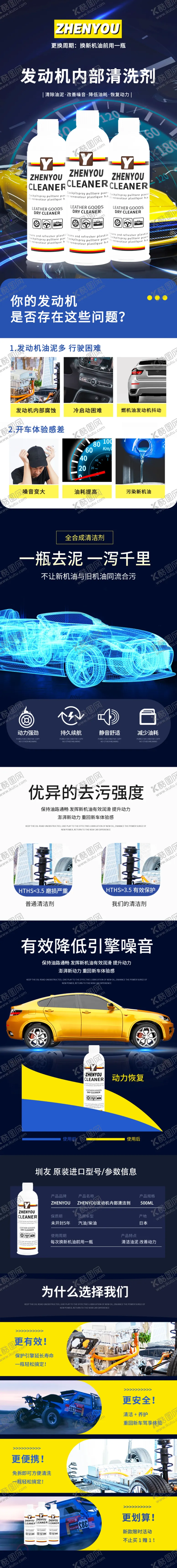 编号：43684502161133593062【酷图网】源文件下载-汽车发动机清洁剂电商促销详情页