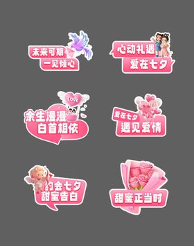 情人节七夕相亲活动手举牌