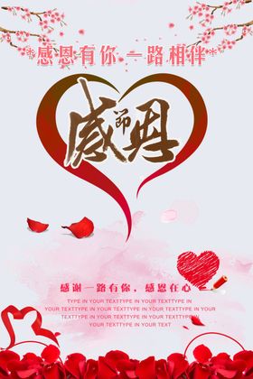 感恩