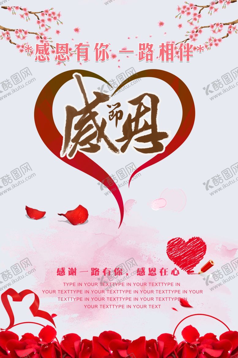 编号：76341009130758328370【酷图网】源文件下载-感恩