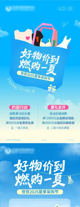 夏季活动海报