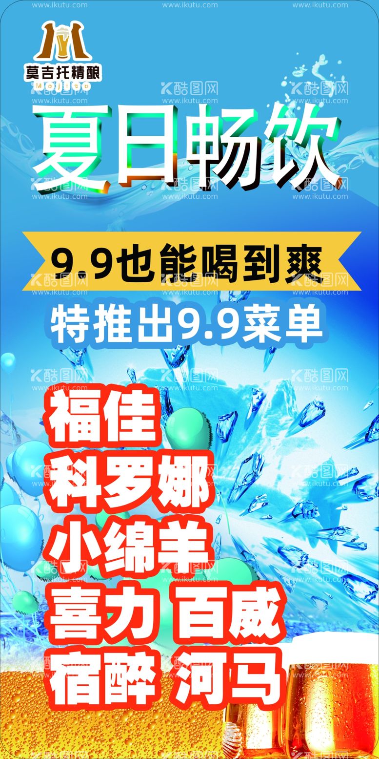 编号：53608311252037542204【酷图网】源文件下载-夏日畅饮啤酒