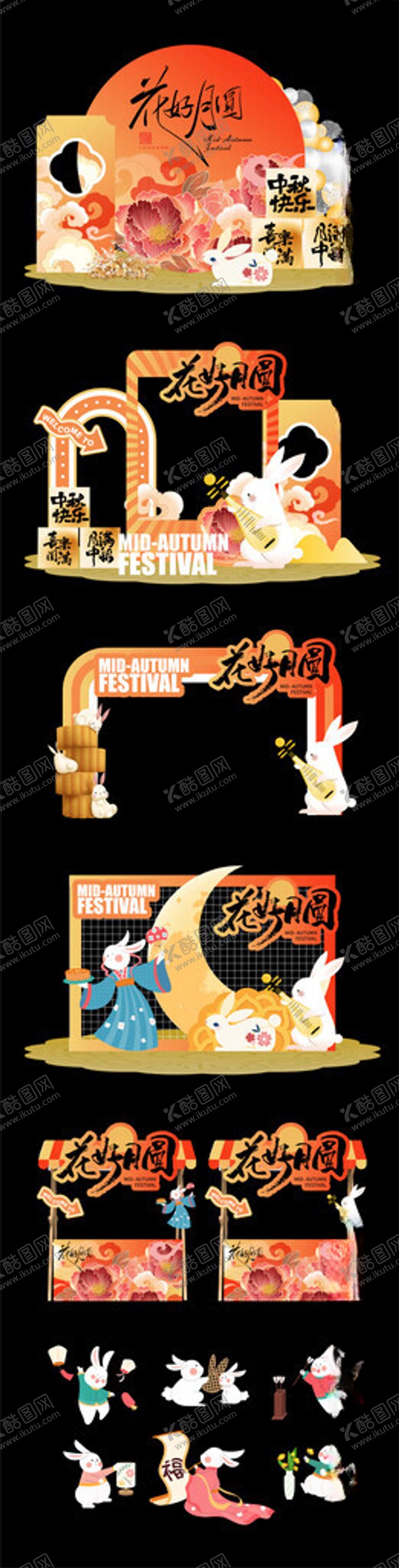 编号：96835911020640523377【酷图网】源文件下载-中秋美陈