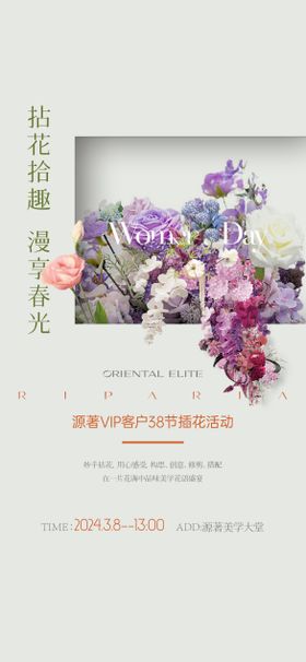 女神节节日插花活动海报