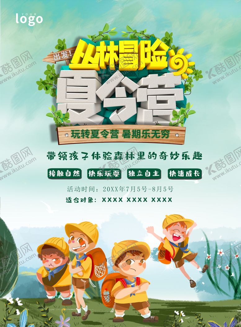 编号：10380611031544269668【酷图网】源文件下载-夏令营
