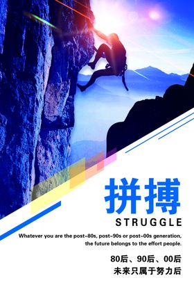 拼搏公司企业文化宣传